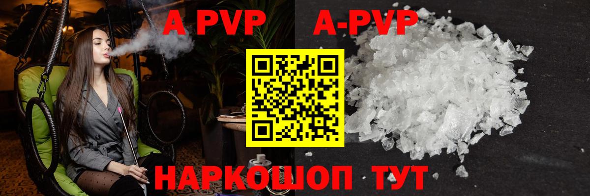 A-PVP Crystall Краснодар
