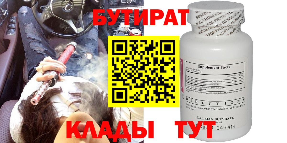 Краснодар  Бутират оксана  Вход с VPN 