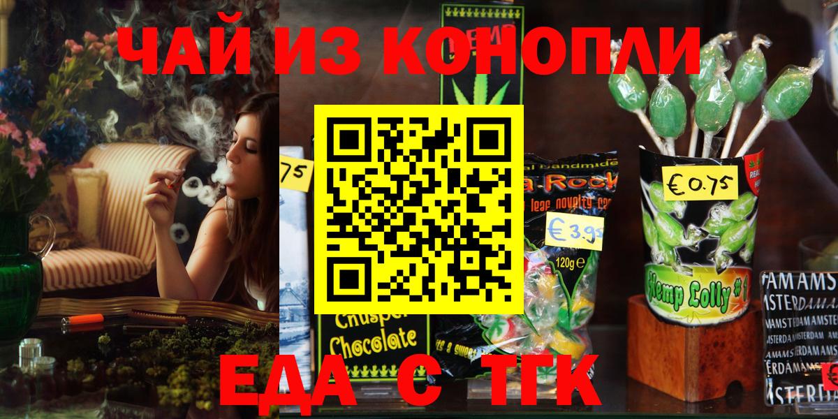 Cannafood марихуана Краснодар