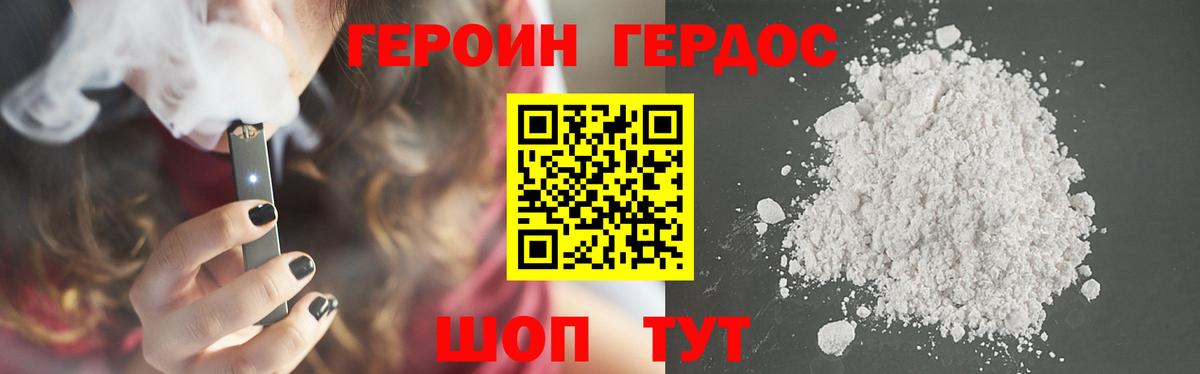 ГЕРОИН белый Краснодар