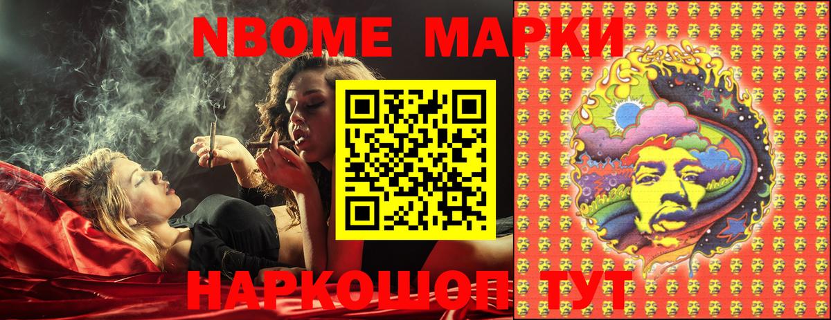 Марки 25I-NBOMe 1500мкг Краснодар